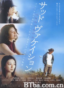 悲伤假期 サッド ヴァケイション‎ (2007) 1080P BT磁力 迅雷网盘下载