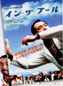 在池中 イン・ザ・プール‎ (2005) 1080P BT磁力 迅雷网盘下载