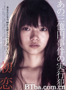 初恋‎ 三亿日圆极度初恋(港) 三亿圆悬案之初恋(台) (2006) 1080P BT磁力 迅雷网盘下载