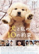 狗狗与我的十个约定/犬と私の10の約束‎