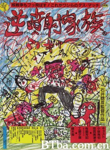 逆喷射家族 逆噴射家族‎ (1984) 1080P BT磁力 迅雷网盘下载