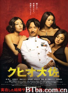 结婚欺诈师 クヒオ大佐‎ (2009) 1080P BT磁力 迅雷网盘下载