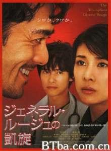 染血将军的凯旋 ジェネラル・ルージュの凱旋‎ (2009) 1080P BT磁力 迅雷网盘下载