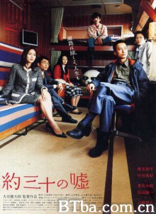大约三十个谎言 約三十の嘘‎ (2004) 1080P BT磁力 迅雷网盘下载
