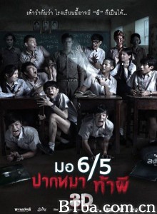 这个高中没有鬼 มอ6 5 ปากหมา ท้าผี‎ (2013) 1080P/720P BT磁力 迅雷网盘下载