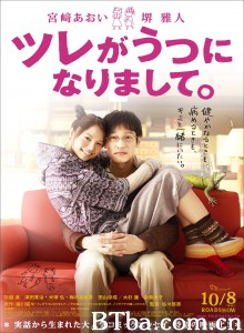 丈夫得了抑郁症/阿娜答有点Blue(台)/ツレがうつになりまして。‎