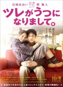 丈夫得了抑郁症/阿娜答有点Blue(台)/ツレがうつになりまして。‎
