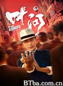 宗师叶问‎ (2019) 1080P/720P BT磁力 迅雷网盘下载