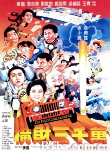 横财三千万‎ (1987) 1080P BT磁力 迅雷网盘下载