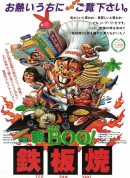 铁板烧/鐵板燒‎