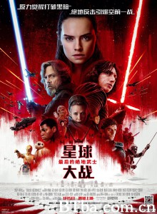 星球大战8：最后的绝地武士 星球大战：最后绝地武士(港) Star Wars: The Last Jedi‎ (2018) 1080P/4K BT磁力 迅雷网盘下载