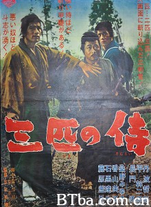 三匹之侍 三匹の侍‎ (1964)  BT磁力 迅雷网盘下载