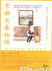 京都太秦物语 京都太秦物語‎ (2010) 1080P BT磁力 迅雷网盘下载