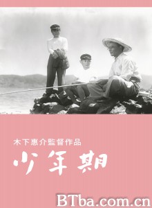 少年期‎ (1951) 1080P BT磁力 迅雷网盘下载