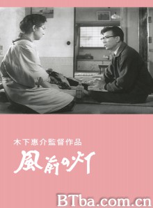 风前的灯火 風前の灯‎ (1957) 1080P BT磁力 迅雷网盘下载