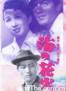 海的花火 海の花火‎ (1951) 1080P BT磁力 迅雷网盘下载