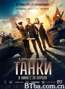 坦克 Танки‎ (2018) 1080P BT磁力 迅雷网盘下载