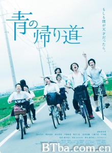 青色归途 青の帰り道‎ (2018) 1080P/720P BT磁力 迅雷网盘下载