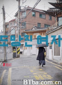 逃走的女人 出走的女人(港) 도망친 여자‎ (2020) 1080P BT磁力 迅雷网盘下载