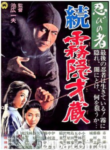 忍者 雾隐才藏续集 忍びの者 続霧隠才蔵‎ (1964) 1080P BT磁力 迅雷网盘下载