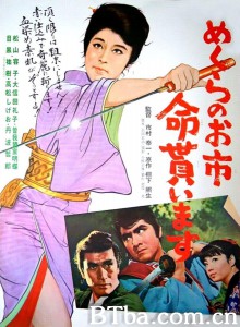 めくらのお市　命貰います‎ (1970) 1080P BT磁力 迅雷网盘下载