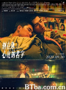刻在你心底的名字‎ (2020) 1080P BT磁力 迅雷网盘下载