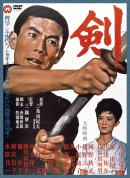 剑/剣‎