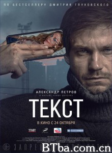 短信 Текст‎ (2019) 1080P/720P BT磁力 迅雷网盘下载