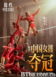 夺冠‎ (2020) 1080P/720P BT磁力 迅雷网盘下载