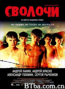 战地童子 Сволочи‎ (2006) 1080P/720P BT磁力 迅雷网盘下载