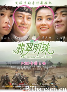 翡翠明珠‎ (2010) 1080P/720P BT磁力 迅雷网盘下载