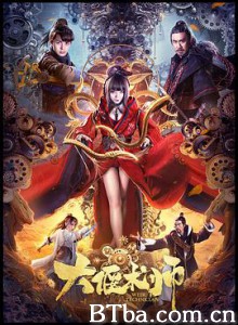 大偃术师 (2020) 1080P BT磁力 迅雷网盘下载