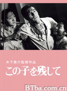 遗孤人间 この子を残して‎ (1983) 1080P BT磁力 迅雷网盘下载