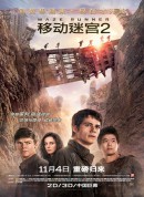 移动迷宫2/移动迷宫：焦土试炼(台/港)/移动迷宫：焦土试炼(台/港)