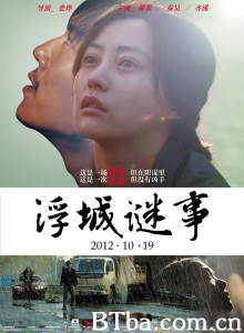 浮城谜事‎ (2012) 1080P BT磁力 迅雷网盘下载