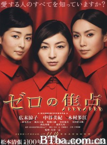 零的焦点 ゼロの焦点‎ (2009) 1080P BT磁力 迅雷网盘下载