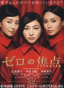 零的焦点/ゼロの焦点‎