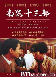 南海十三郎‎ (1997) 1080P/720P BT磁力 迅雷网盘下载