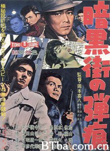 暗黑街的弹痕 暗黒街の弾痕‎ (1961) 1080P BT磁力 迅雷网盘下载