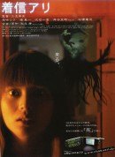 鬼来电/着信アリ‎