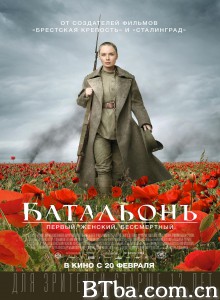 敢死营 Батальонъ‎ (2015) 1080P/720P BT磁力 迅雷网盘下载