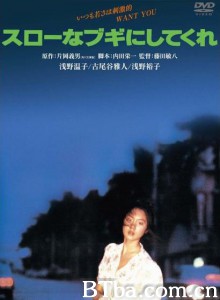 让我成为慢布吉 スローなブギにしてくれ‎ (1981) 1080P/720P BT磁力 迅雷网盘下载