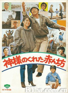 神给的孩子 神様のくれた赤ん坊‎ (1979) 1080P BT磁力 迅雷网盘下载