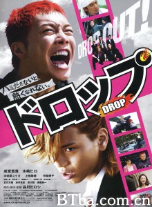 剽悍少年 ドロップ‎ (2009) 1080P BT磁力 迅雷网盘下载