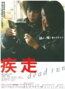 疾走‎ (2005) 1080P/720P BT磁力 迅雷网盘下载