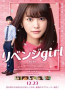 雪耻女孩/リベンジgirl‎