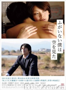 无用的我看见了天 ふがいない僕は空を見た‎ 不中用的我仰望天空(台) (2012) 1080P BT磁力 迅雷网盘下载