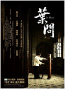 叶问/葉問‎