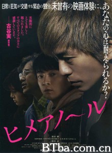 白昼之雨 ヒメアノ～ル‎ (2016) 1080P/720P BT磁力 迅雷网盘下载
