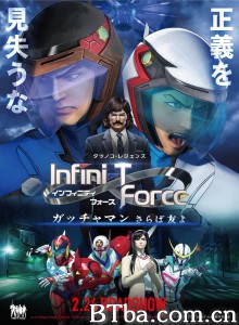 Force剧场版 劇場版 ガッチャマン　さらば友よ‎ Infini-T Infini-T Force (2018) 1080P BT磁力 迅雷网盘下载